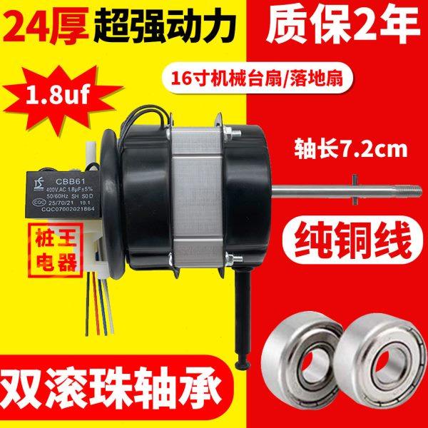 24厚电风扇短轴7.2cm风扇电机马达纯铜线双滚珠轴承60W台扇落地扇,生活电器,风扇/换气扇配件,淘宝优惠券,粉丝福利购,淘宝优惠卷