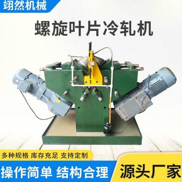 连续螺旋叶片成型机 冷轧绞龙设备 输送机蛟龙加工机,五金/工具,滚筒,淘宝优惠券,粉丝福利购,淘宝优惠卷