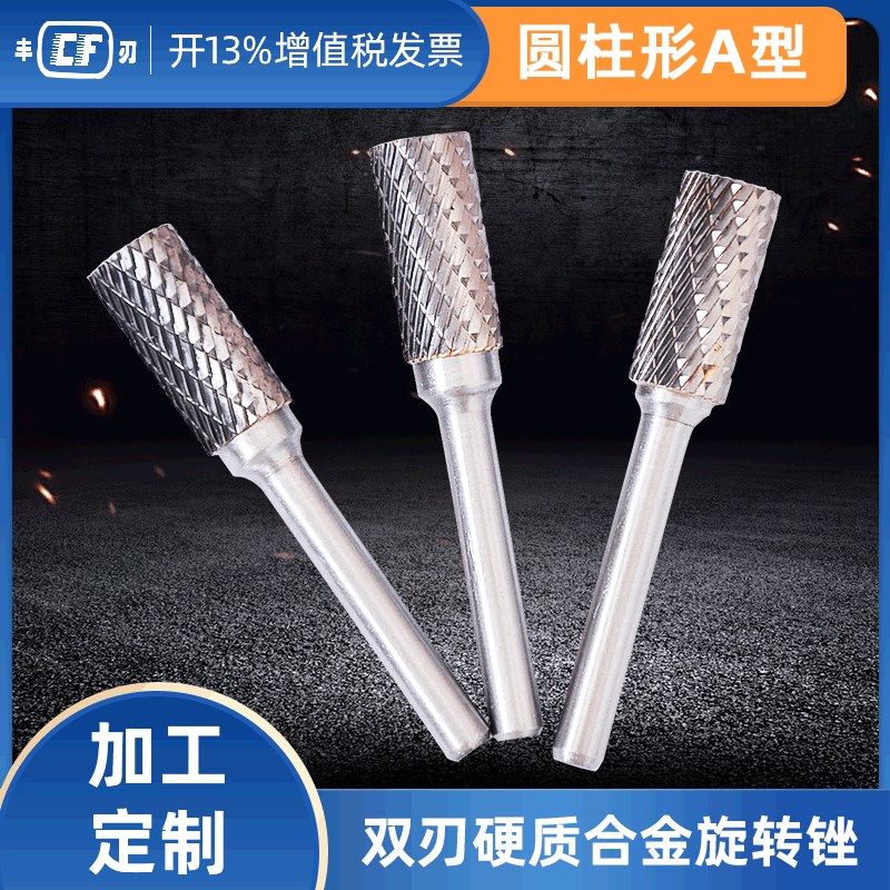 厂家定制硬质合金旋转锉圆柱平头A型可加长柄抛光钨钢打磨头优惠