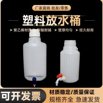 劲尘 塑料放水桶实验室下口瓶龙头瓶5 10L酵素蒸馏纯水桶,办公设备/耗材/相关服务,其它,淘宝优惠券,粉丝福利购,淘宝优惠卷