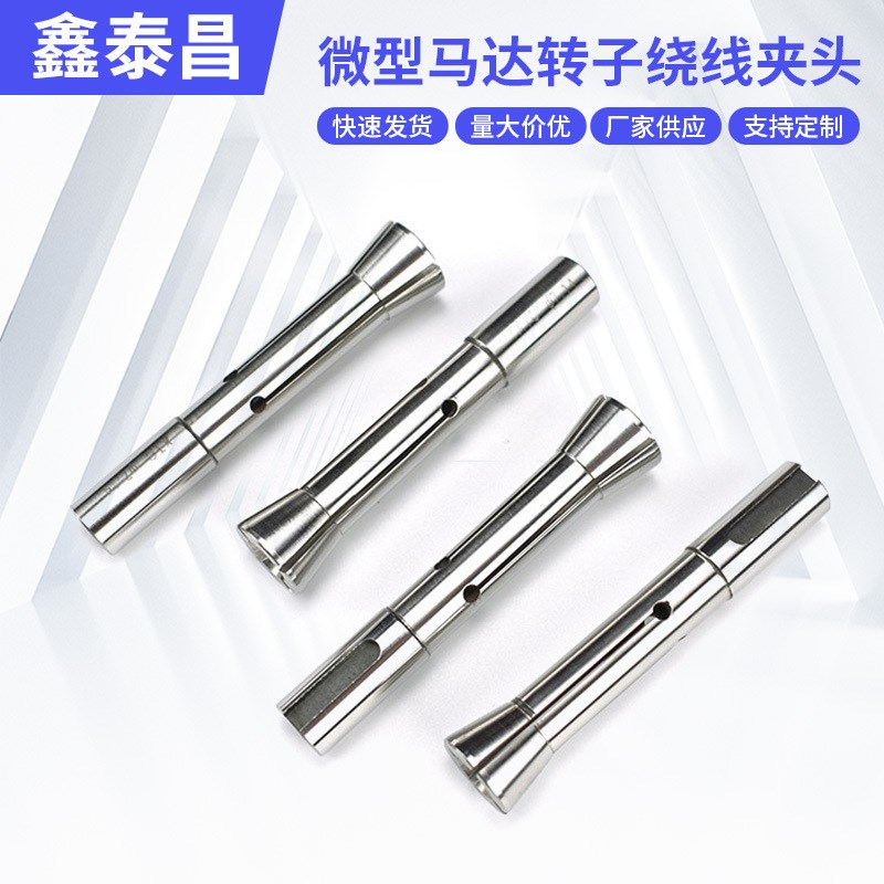 深圳微型马达转子绕线夹头贴片机夹头工型电感夹爪变压器绕线治具