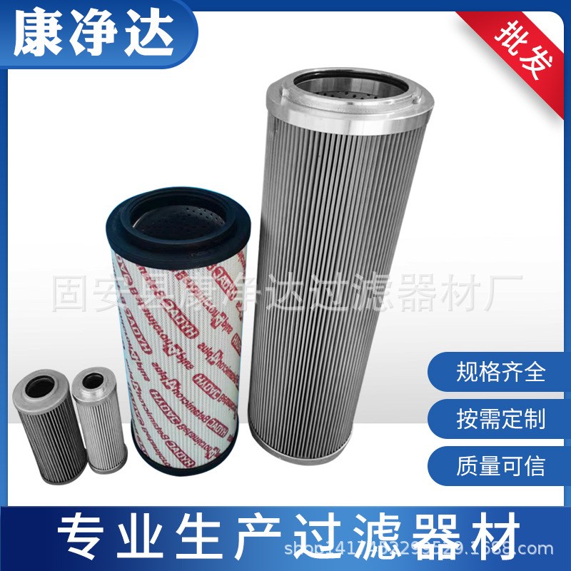 0330D025W/HC 贺德克液压油滤芯0880D贺德克滤芯厂家生产替代