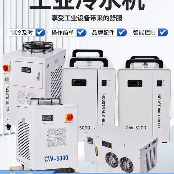 CW激光工业冷水机恒温制冷机小型皮秒纳秒工业水循环制冷机,清洗/食品/商业设备,冷水机,淘宝优惠券,粉丝福利购,淘宝优惠卷