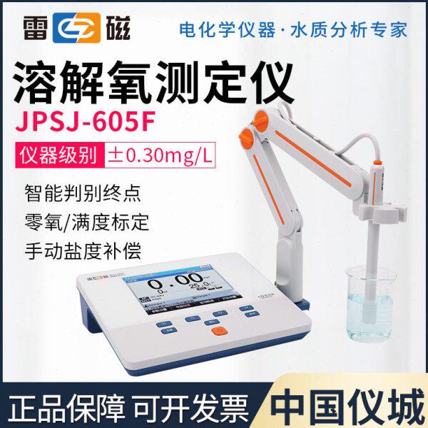 上海雷磁JPSJ-605F JPSJ-606L台式溶解氧测定仪实验室溶解氧仪