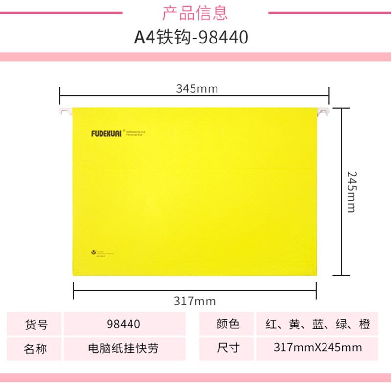 【40个装】富得快纸质/塑料PP文件夹A4吊挂夹快捞夹吊夹彩色快劳