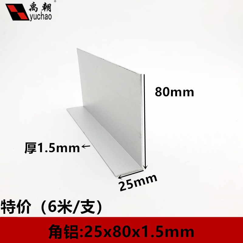 角铝25x80x1.5铝合金型材直角90度角铝包边L型收口三角铝合金角铝