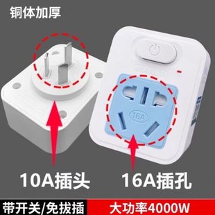 4000W瓦大功率10a转16a插座热水器空调烤箱转换器16插头