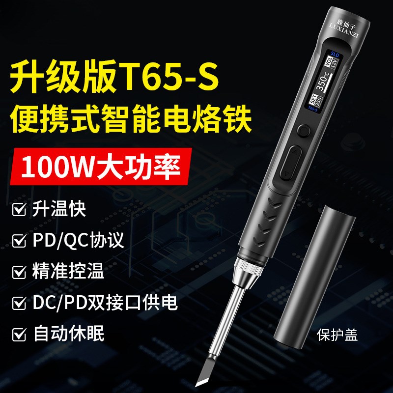 鹿仙子T12电烙铁智能便携式T65数显小型专业焊笔焊台烫烟码神器
