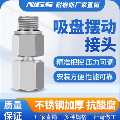 通用吸盘安装配件旋转接头HJB挠性连接摆动12度PJB-G1M G2M G4M-S