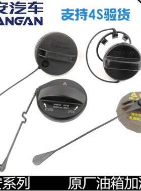 适配长安逸动致尚悦翔/V3V5V7CX20/CS35/CS75/CX20加油盖油箱内盖
