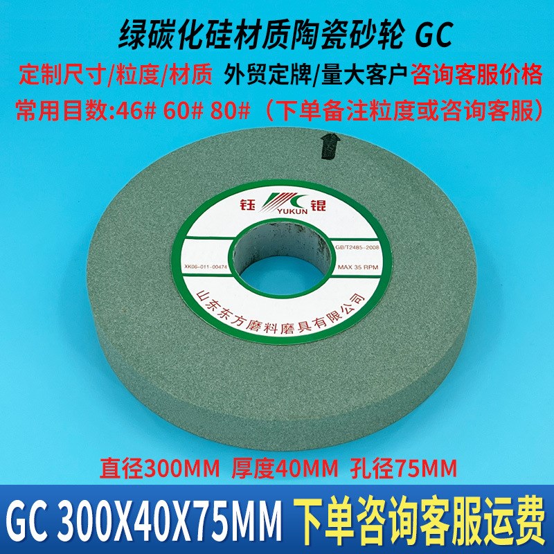 钻头研磨陶瓷砂轮300平行磨钨钢硬质合金白棕沙轮片绿碳化硅砂轮
