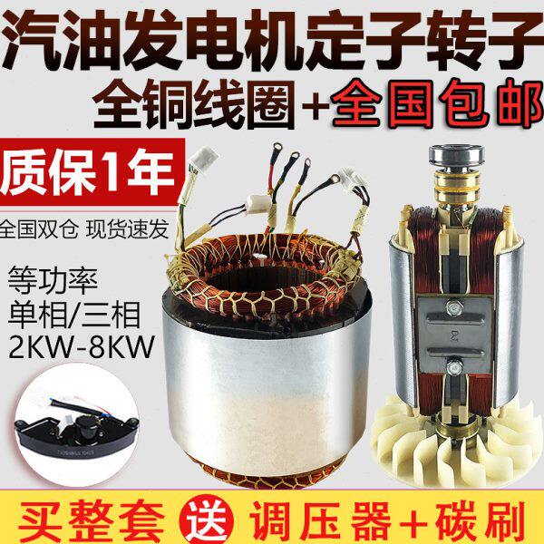 汽油发电机定子转子总成 2/3KW5/8千瓦 单相三相全铜线圈电机配件