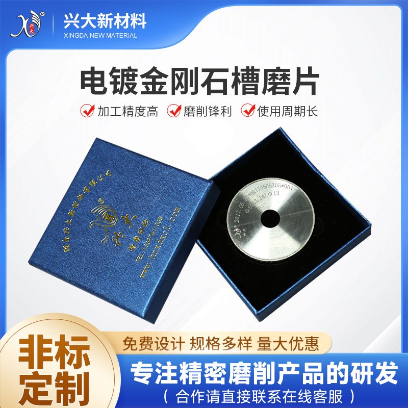 电镀金刚石槽磨片(带盒子)金刚石锯片墙槽开槽专用片加工精度高