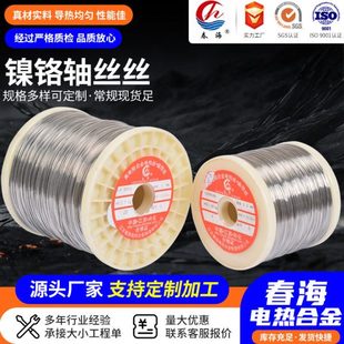春海封口机切割机成品加热丝 光亮轴丝 精密电阻丝 镍铬合金丝