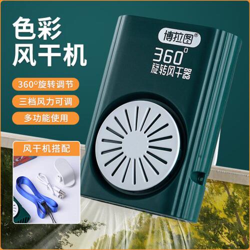 奈特联考吹风机博拉图风干器智能计时美术生专用无线艺考风扇水彩