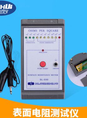 SL-030表面电阻测试仪 数字式防静电绝缘检测仪抗静电测量仪