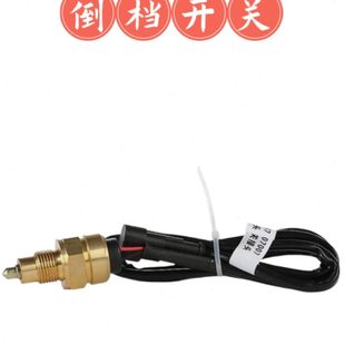 宇通客车配件变速器倒档开关綦江变速箱信号开关公交校车变速器件