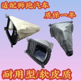 适配起亚狮跑排挡杆防尘套 换挡杆套 杆套 挂档把档位防尘套 护罩