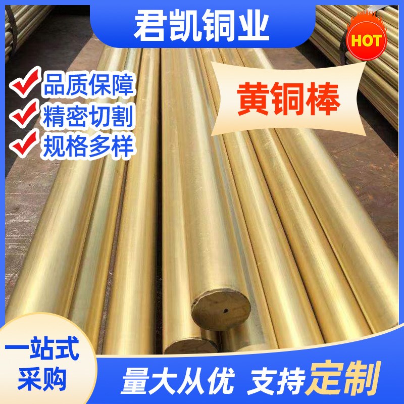 机械配套用料h63黄铜棒实心圆棒h62黄铜六角棒h59黄铜棒磨擦附件