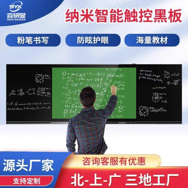 75-85寸智慧能教室纳米黑板多媒体教学一体机触摸屏互动电子白板,商业/办公家具,黑板,淘宝优惠券,粉丝福利购,淘宝优惠卷