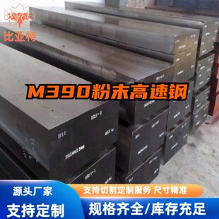 现货m390粉末速钢圆棒耐腐蚀模具钢耐磨特殊钢材M390粉末钢板
