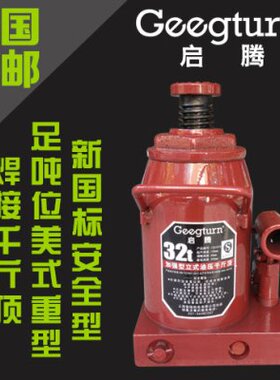 上海启腾新国标立式油压千斤顶车载用2t4t6t10t16t20t32T50吨包邮