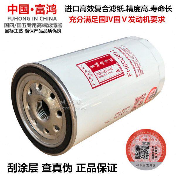 FH800801 精滤 D638-000-802a+A D638-002-802a+A 柴油滤清器滤芯