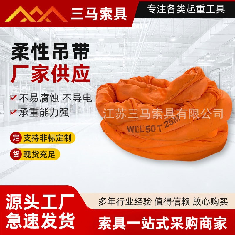 定制高强纤维起重吊带两头扣橙色风电塔筒吊装带发电机组吊装带