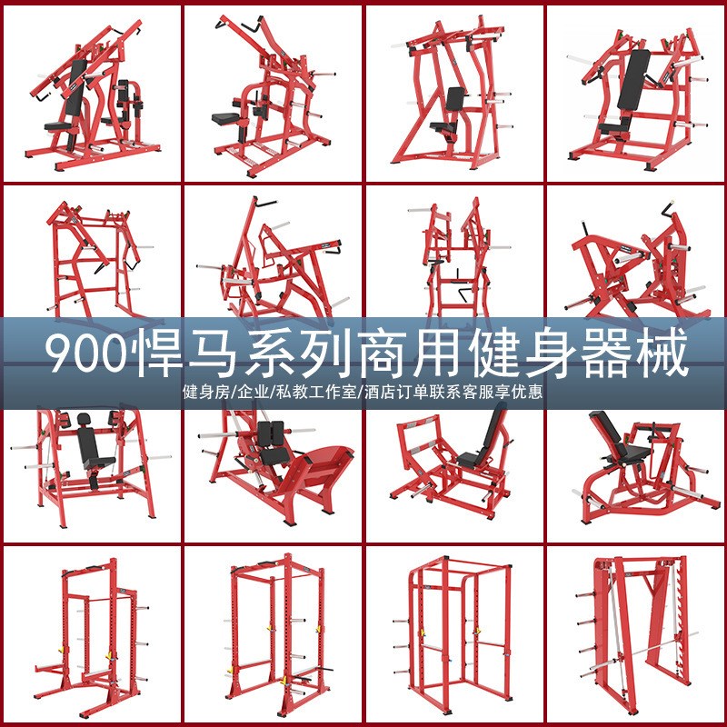 悍马健身平卧推胸训练高低拉背二三头肌力量推举大腿深蹲外展器材