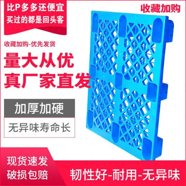 塑料托盘叉车卡板仓库防潮板物流垫板栈板超市地堆出口工业长方形,商业/办公家具,仓储托盘垫板/防潮板/地台板,淘宝优惠券,粉丝福利购,淘宝优惠卷