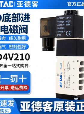 亚德客底部进气电磁阀HD4V110 HD4V120 HD4V210 HD4V220B DC24V