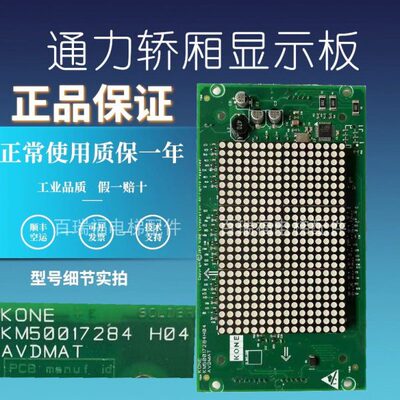 通力电梯轿内轿厢显示板KM50017283G01 KM50017284H04 H02 配件