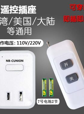 遥控开关110V220V远程智能无线控制台湾美国大陆定时开关遥控插座