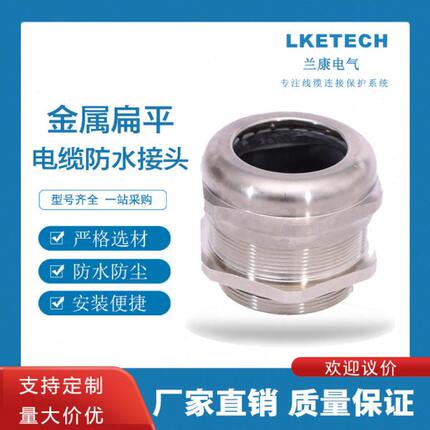 pg7PG9金属扁平电缆防水接头密封葛格兰头M12M16过线孔连接器耐腐