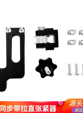 3D打印机配件 Y轴同步带拉伸张紧器 搭载2GT惰轮调松紧2040铝型材