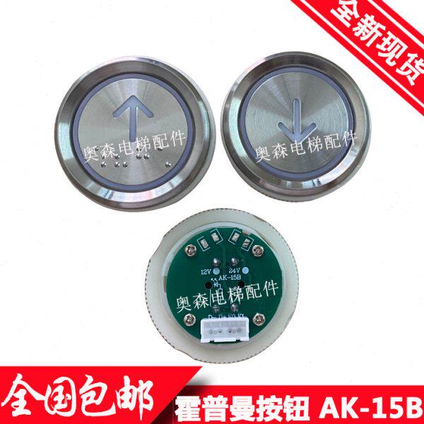 AK-15B电梯按钮/ 霍普曼电梯按钮 AK-15 AK-115 AK-15A/电梯配件图片