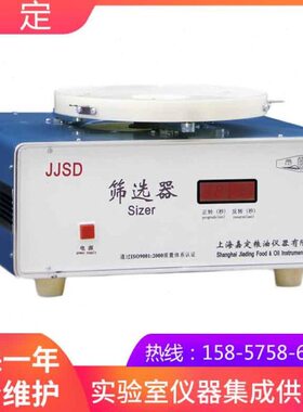 上海嘉定粮油JJSD 筛选器（杂质分级）