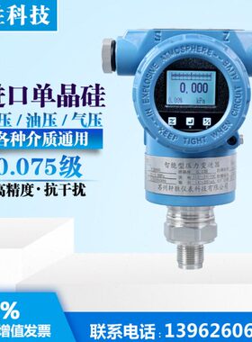 PCM900 单晶硅压力变送器 4-20mA  0.075高精度压力变送器 传感器