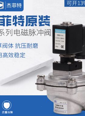 华能杰菲特电磁脉冲阀MD120/MD125/MD140S/MD150S/MD160S/MD172S