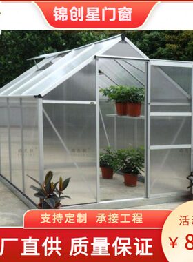 小型温室花房保温棚  pc阳光板暖房 铝合金温室花房 采光暖房工厂