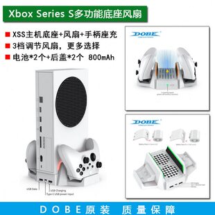DOBE原装 Xbox Series S支架底座 风扇 散热器 XSS手柄座充 电池