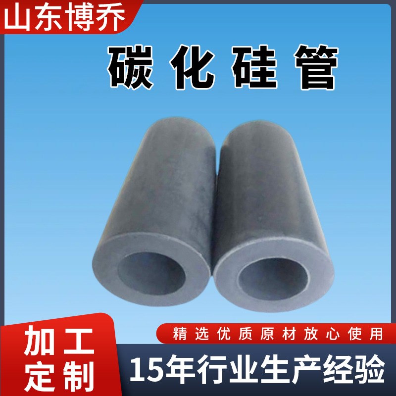 碳化硅管高温不变形重结晶碳化硅保护管隔热窑炉烧制碳化硅异形件