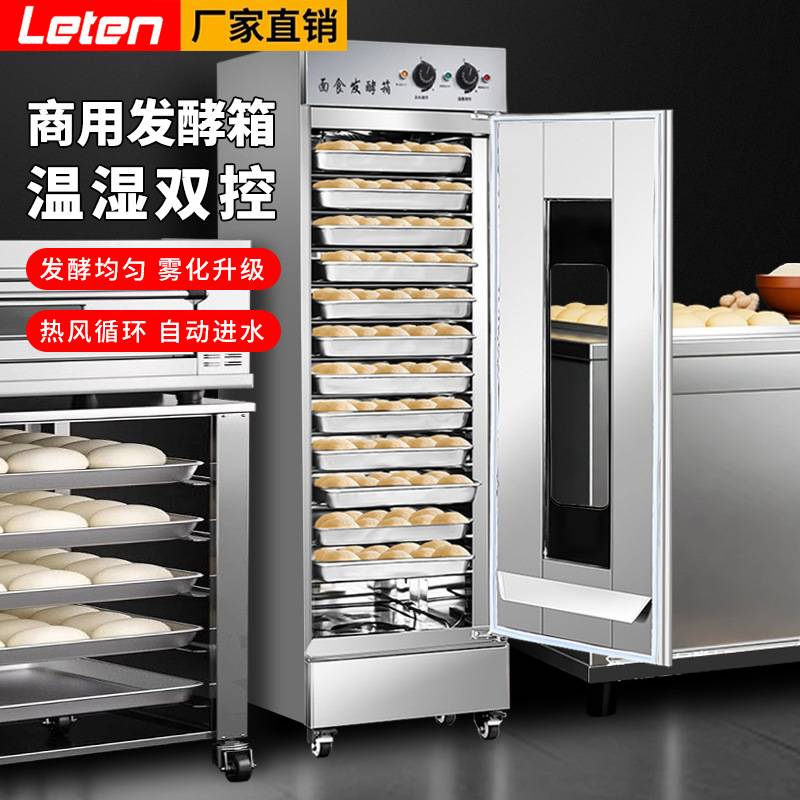 包邮发酵箱老面包子发酵醒发箱商用烘焙智能恒温馒头26盘32盘发酵