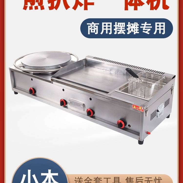 鏊子组合炉子煎饼机一体机杂粮燃气手抓饼机器扒炉摆摊商用锅果子