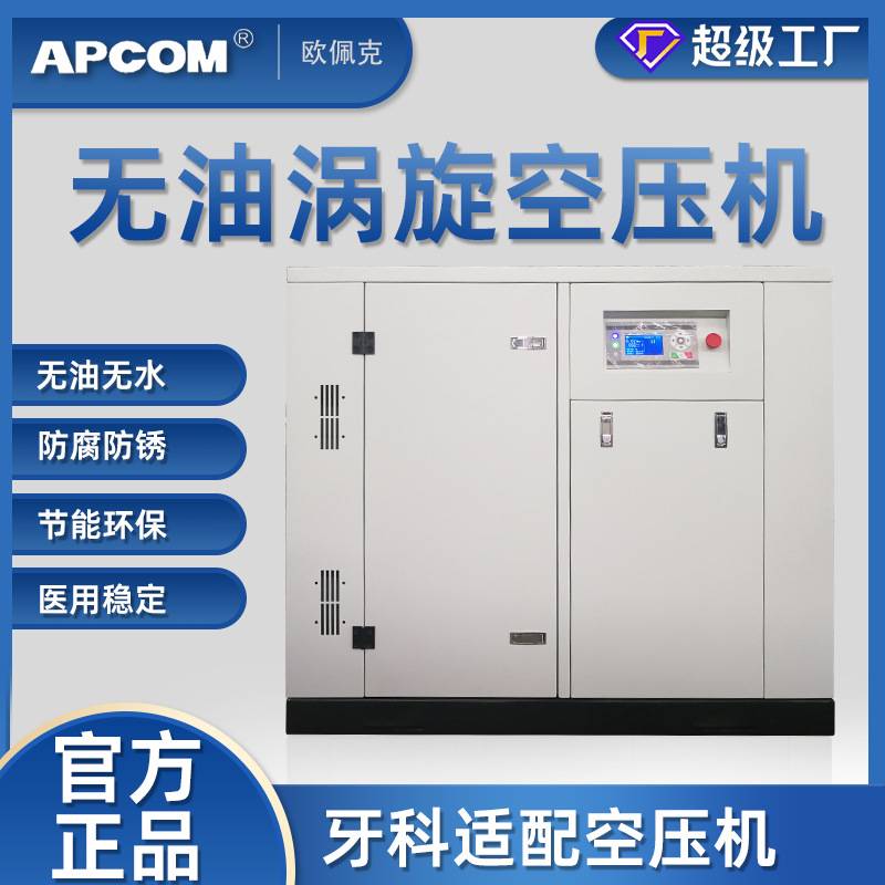 无油非静音涡旋式空压机小型牙科用打气泵实验室螺杆式空气压缩机