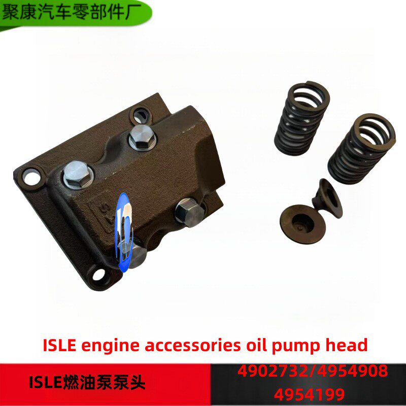 4902732适用于ISLE8.9工程机械发动机高品质燃油泵泵头 4902732