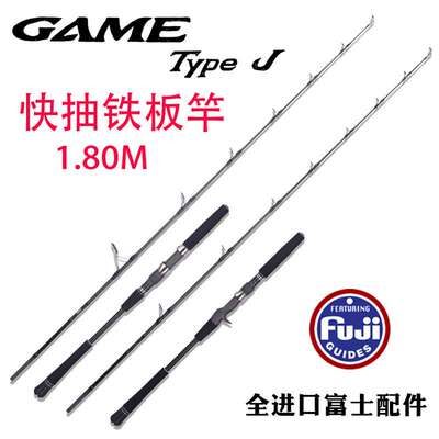 Lurekiller新款轻型快抽铁板竿1.8米Fuji件L/ML/M近海船钓竿海竿