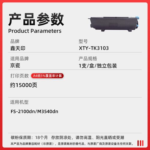 适用京瓷TK-3103粉盒FS-2100dn碳粉M3540dn墨盒 TK3104 3100 3102