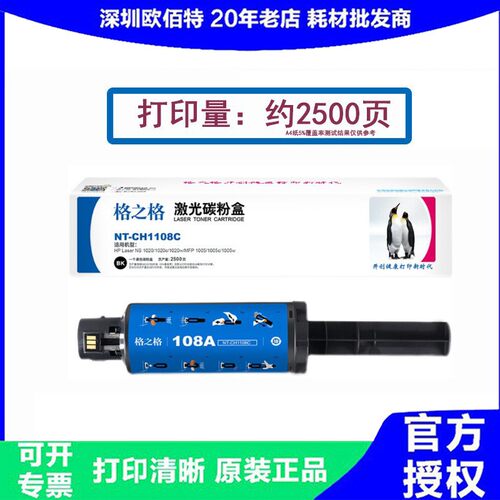 格之格108A智能闪充粉盒NS 1020C MFP 1005 W1108A/108A硒鼓
