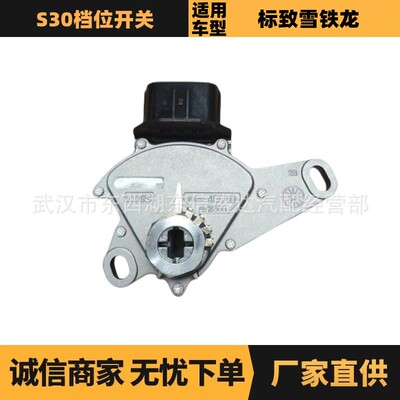 适用标致雪铁龙S30档位开关 OE:3581003/84540-46010 优势供应